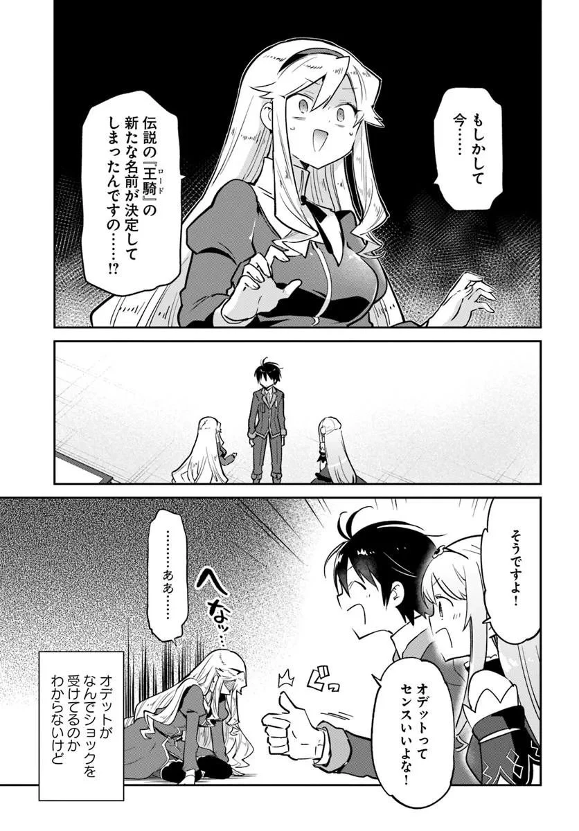 辺境ぐらしの魔王、転生して最強の魔術師になる 第63話 - 7