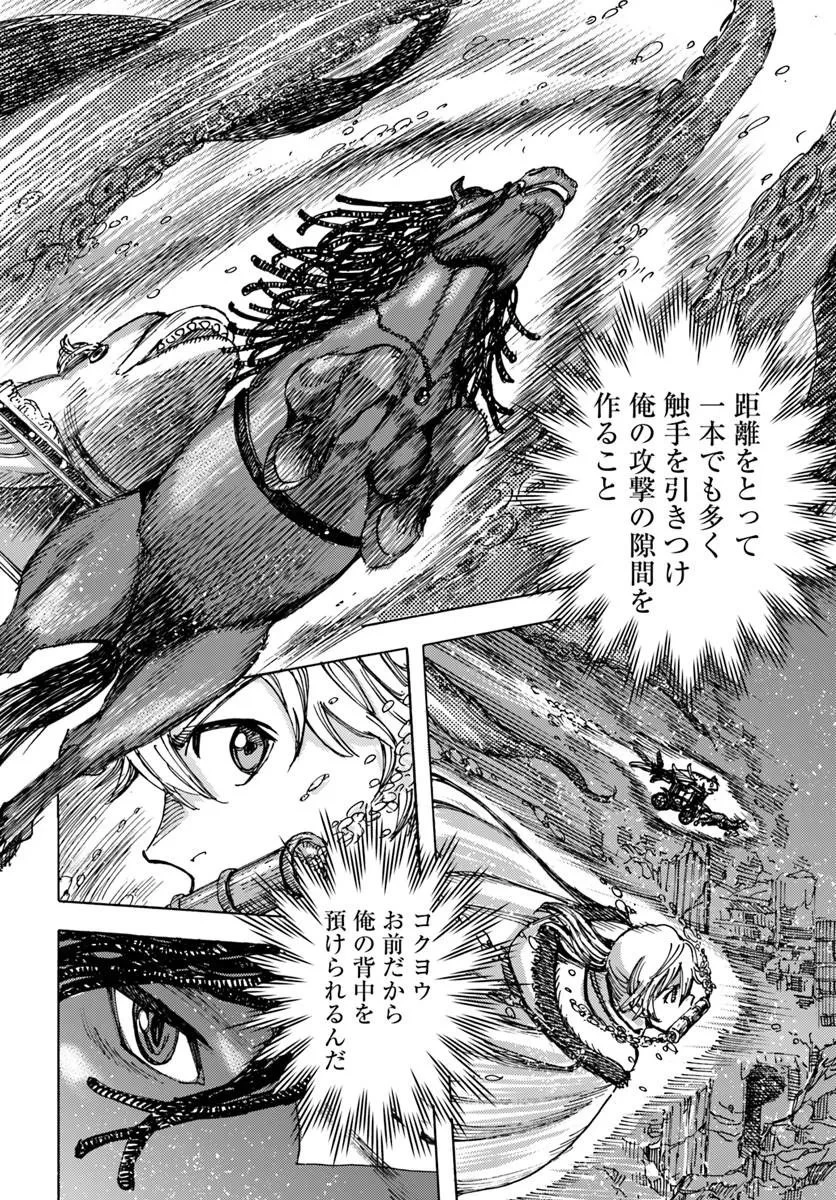 召喚された賢者は異世界を往く ～最強なのは不要在庫のアイテムでした～ 第61話 - 10