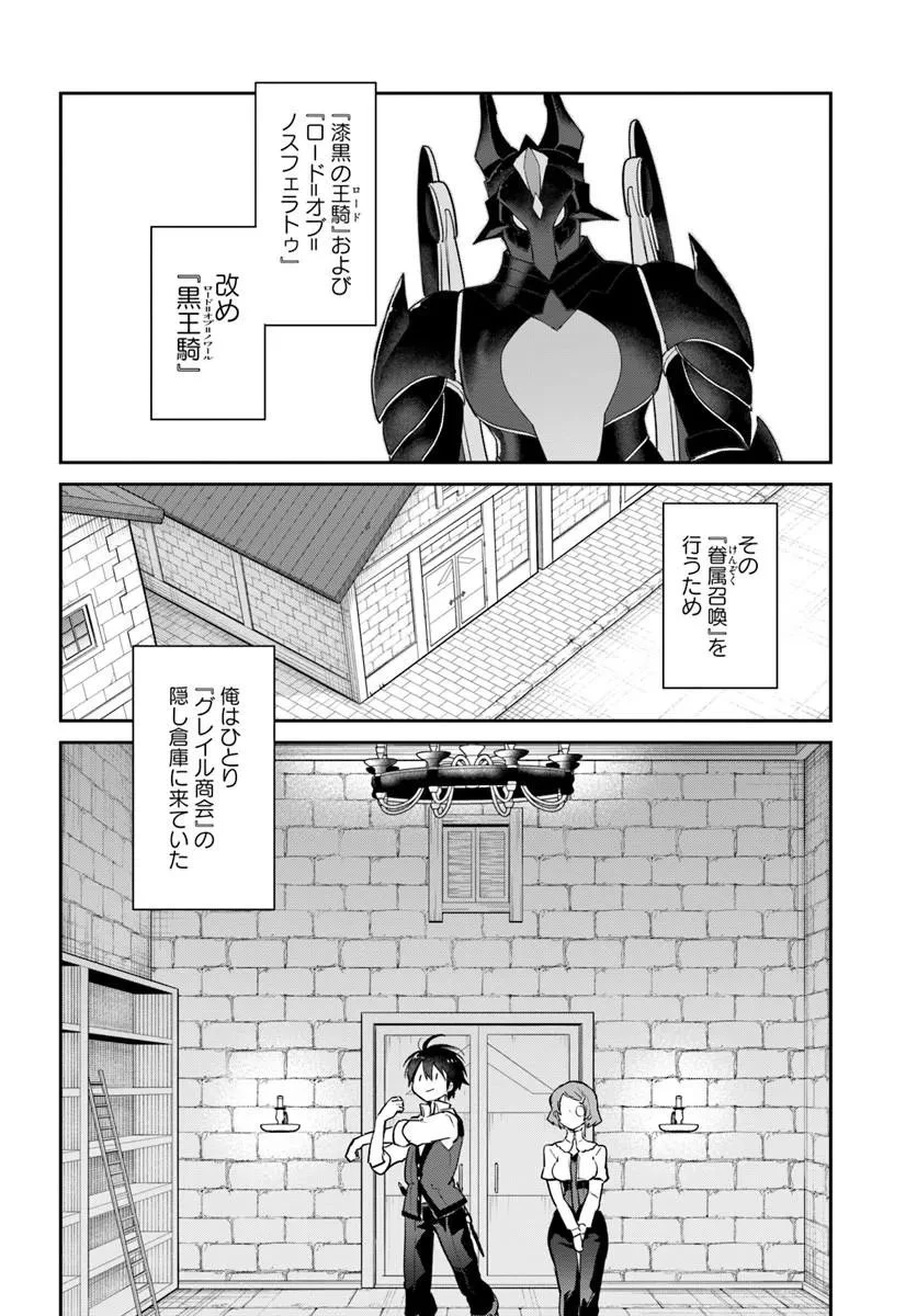 辺境ぐらしの魔王、転生して最強の魔術師になる 第63話 - 8