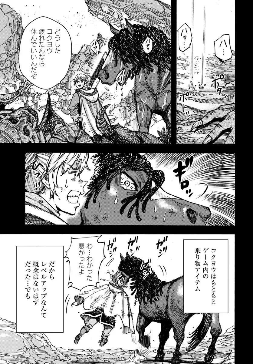 召喚された賢者は異世界を往く ～最強なのは不要在庫のアイテムでした～ 第61話 - 11
