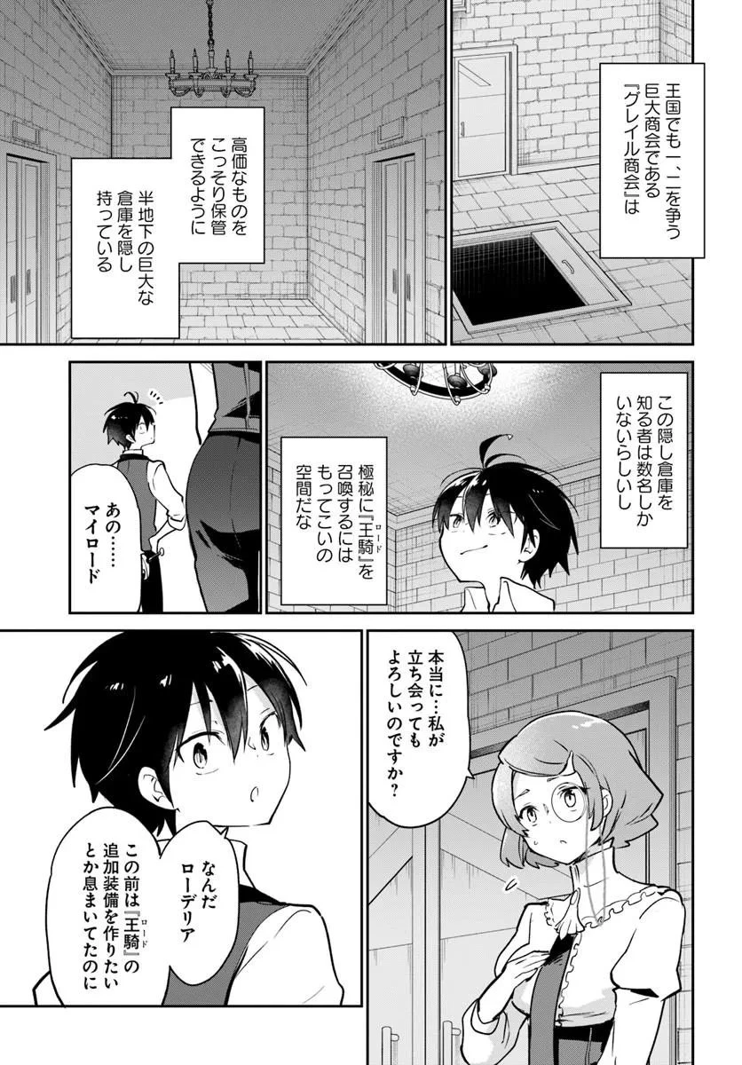 辺境ぐらしの魔王、転生して最強の魔術師になる 第63話 - 9