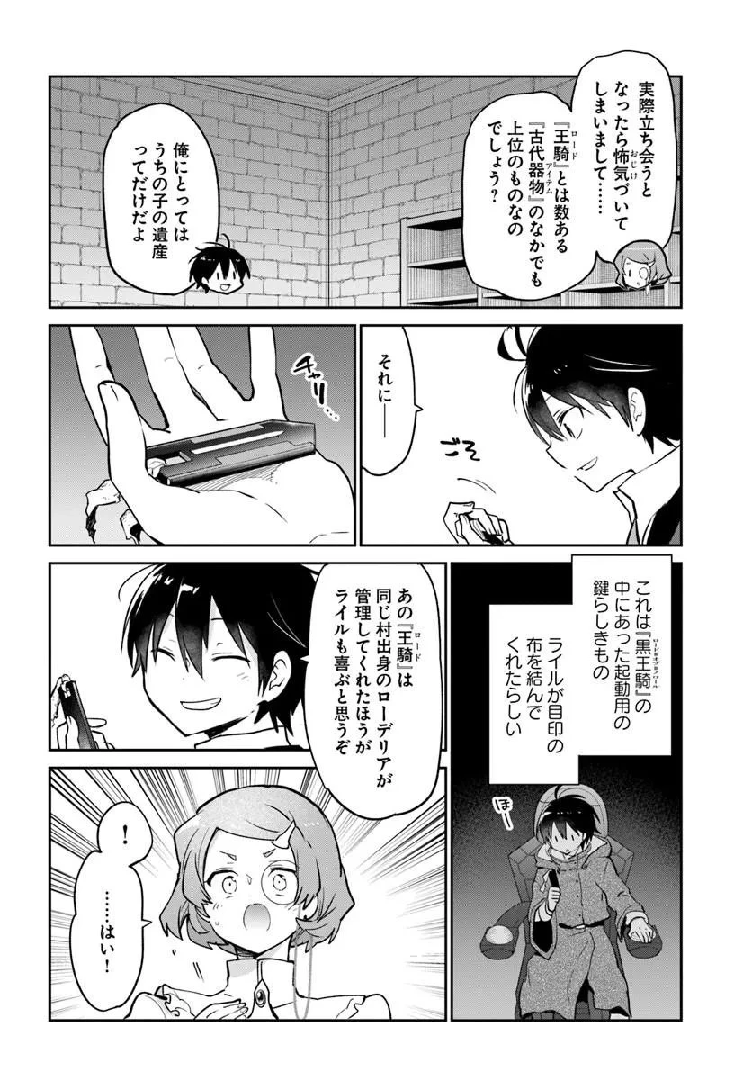 辺境ぐらしの魔王、転生して最強の魔術師になる 第63話 - 10