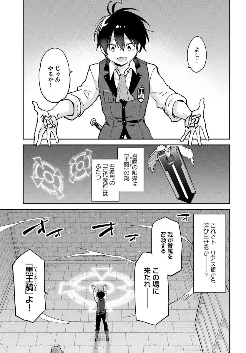 辺境ぐらしの魔王、転生して最強の魔術師になる 第63話 - 11