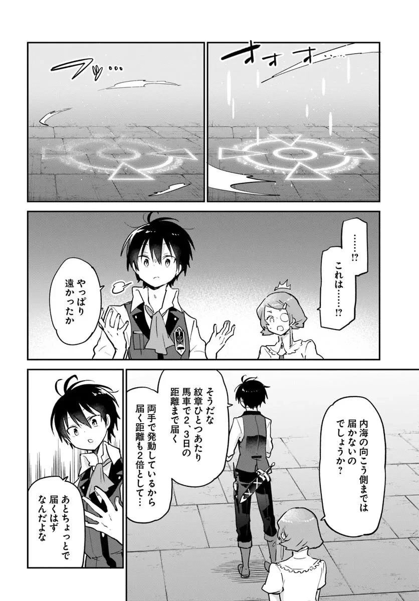 辺境ぐらしの魔王、転生して最強の魔術師になる 第63話 - 12