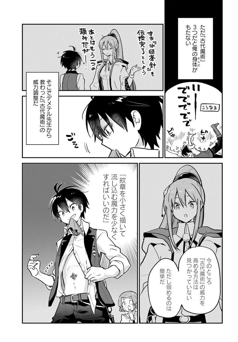 辺境ぐらしの魔王、転生して最強の魔術師になる 第63話 - 13