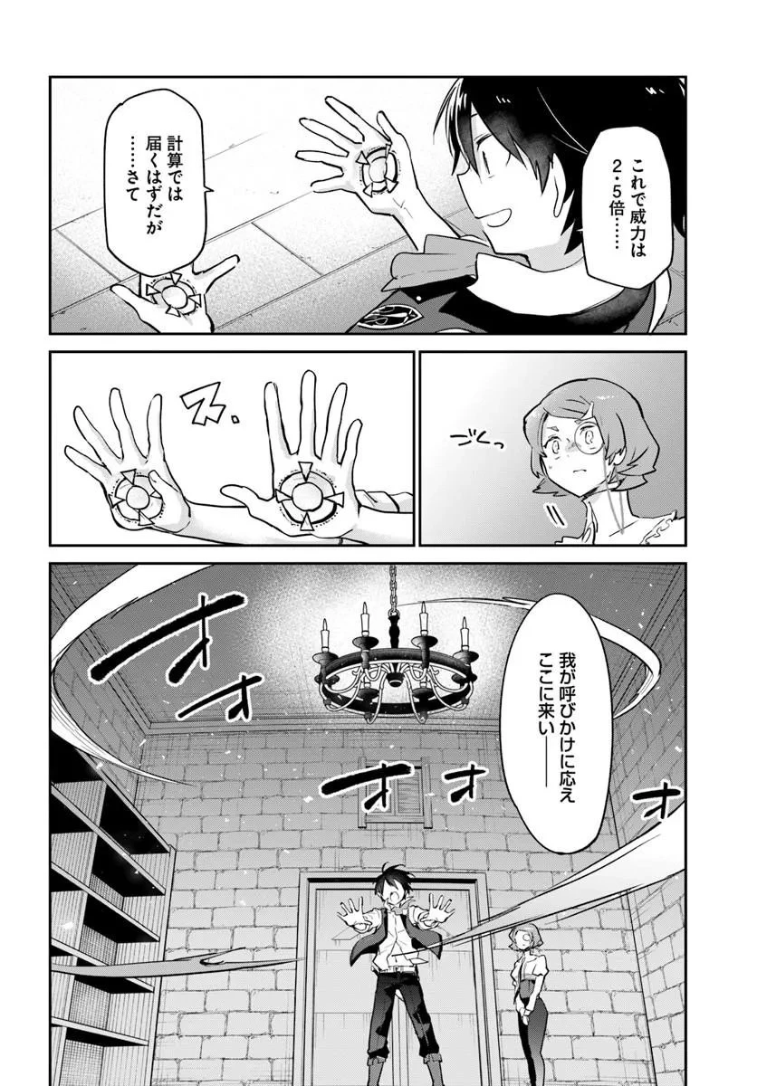 辺境ぐらしの魔王、転生して最強の魔術師になる 第63話 - 14