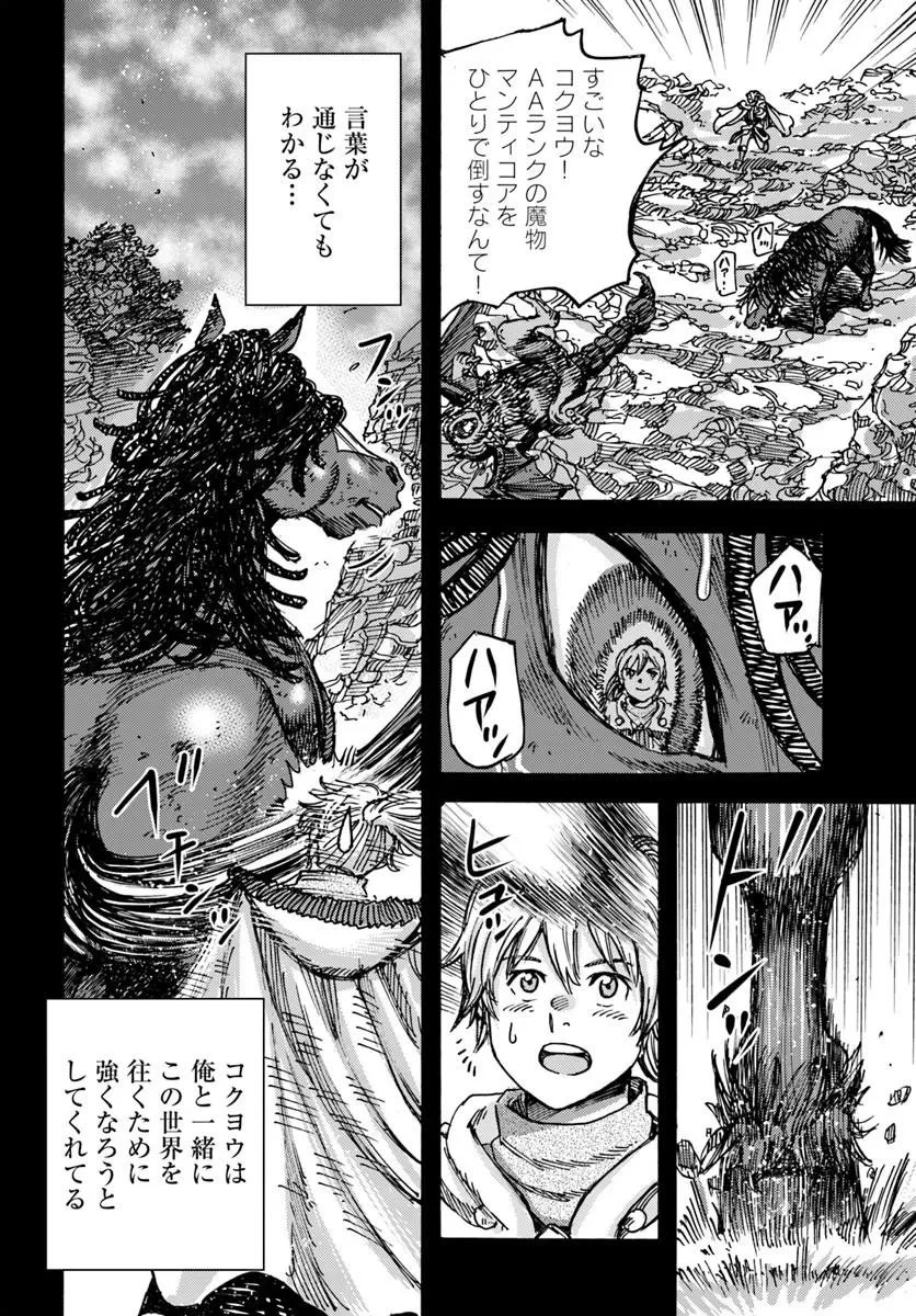 召喚された賢者は異世界を往く ～最強なのは不要在庫のアイテムでした～ 第61話 - 14
