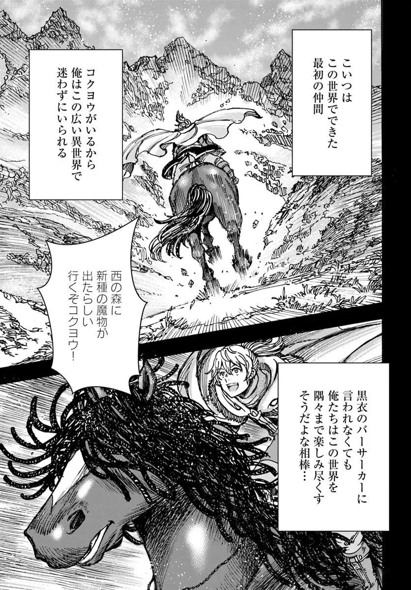 召喚された賢者は異世界を往く ～最強なのは不要在庫のアイテムでした～ 第61話 - 15