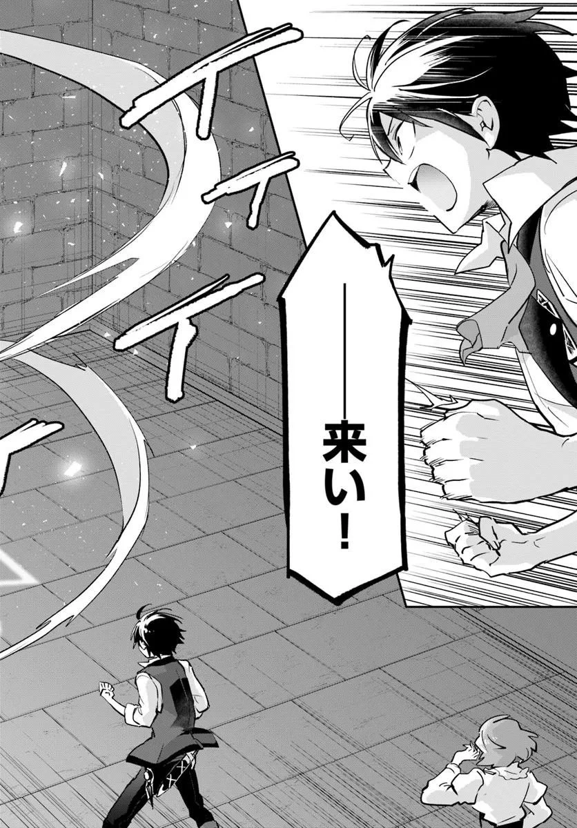 辺境ぐらしの魔王、転生して最強の魔術師になる 第63話 - 16
