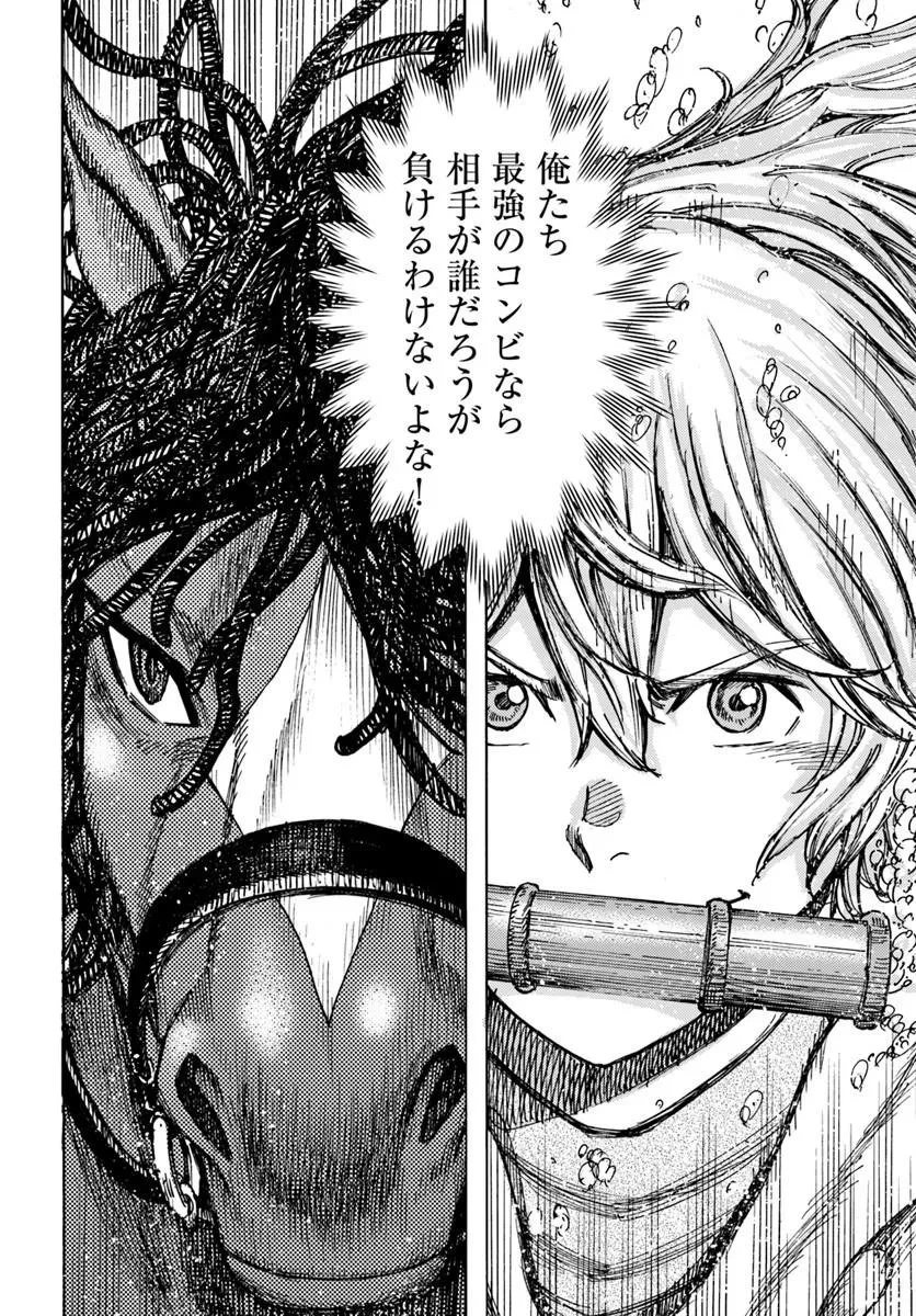 召喚された賢者は異世界を往く ～最強なのは不要在庫のアイテムでした～ 第61話 - 16