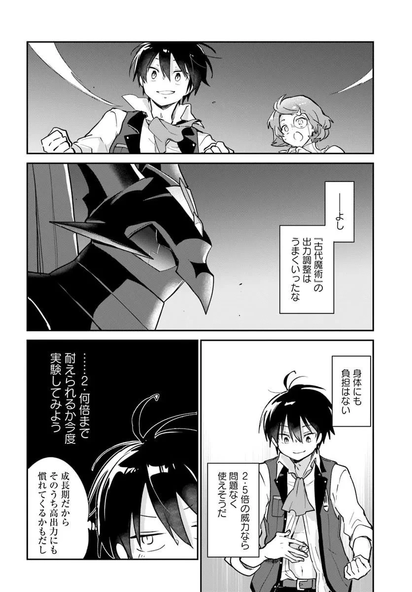 辺境ぐらしの魔王、転生して最強の魔術師になる 第63話 - 18