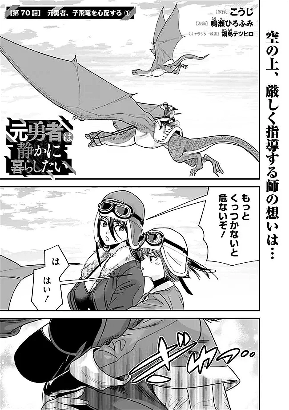 元勇者は静かに暮らしたい 第70話 - 1