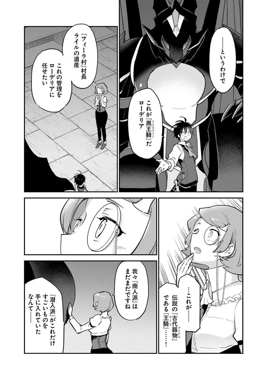辺境ぐらしの魔王、転生して最強の魔術師になる 第63話 - 19