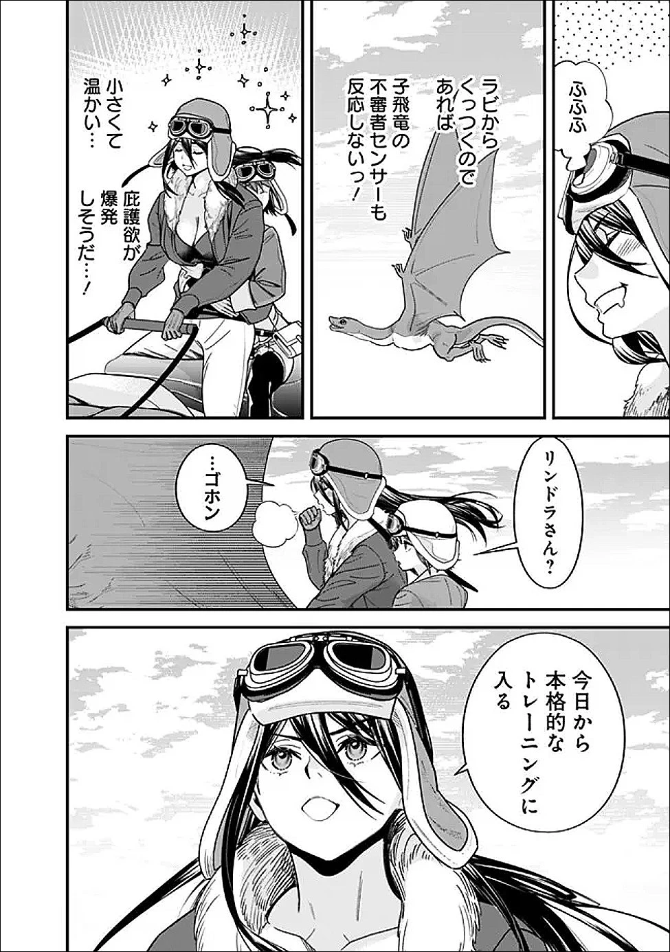 元勇者は静かに暮らしたい 第70話 - 2