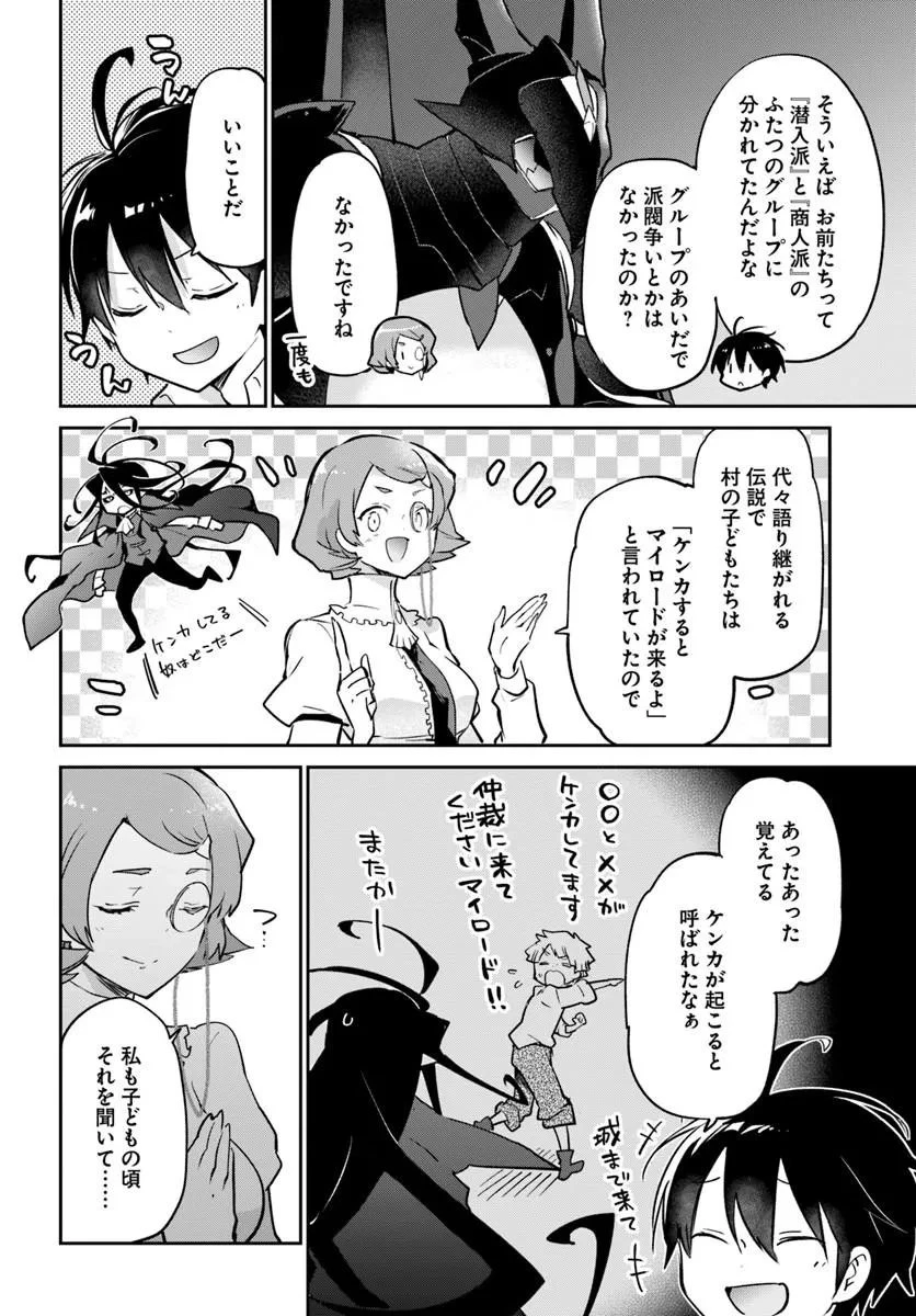 辺境ぐらしの魔王、転生して最強の魔術師になる 第63話 - 20