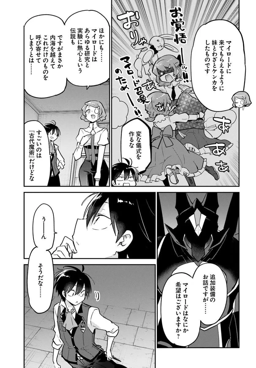 辺境ぐらしの魔王、転生して最強の魔術師になる 第63話 - 21