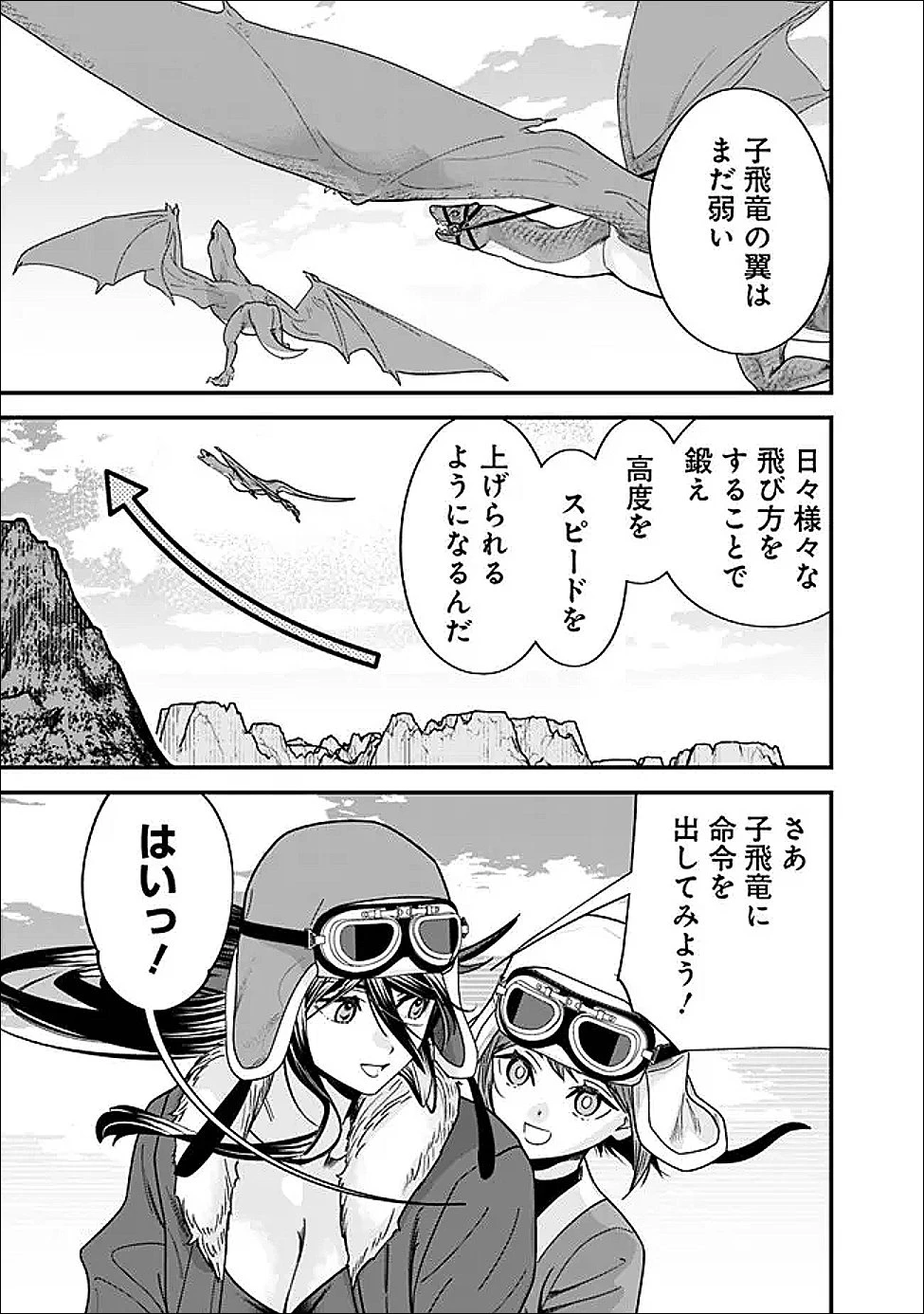 元勇者は静かに暮らしたい 第70話 - 3