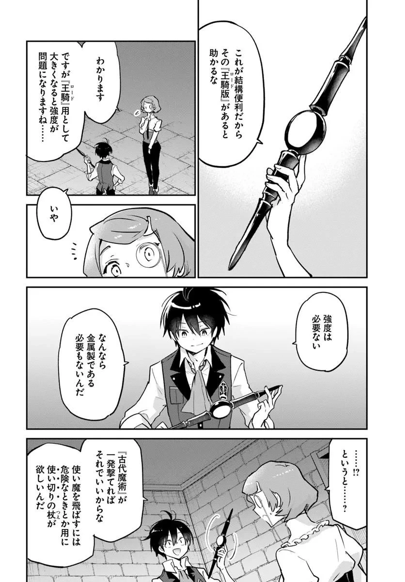 辺境ぐらしの魔王、転生して最強の魔術師になる 第63話 - 22