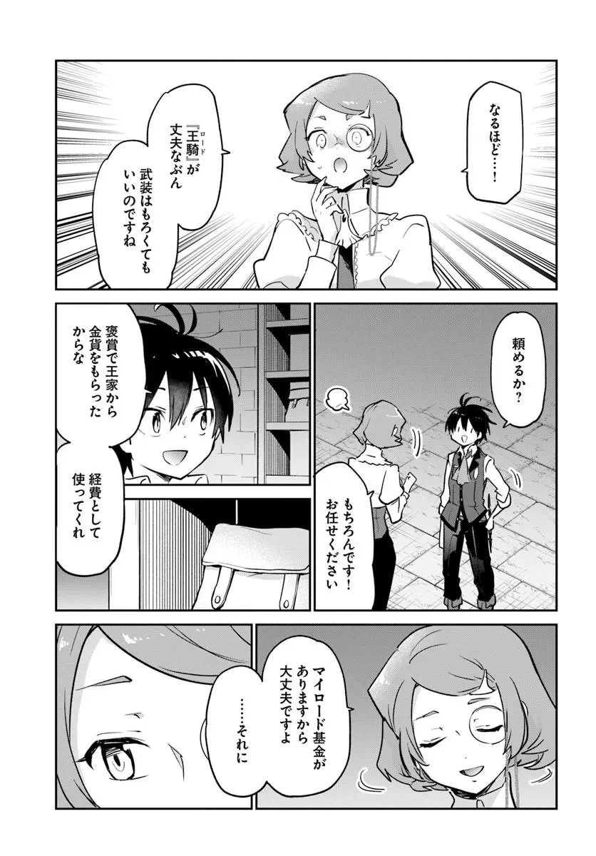 辺境ぐらしの魔王、転生して最強の魔術師になる 第63話 - 23