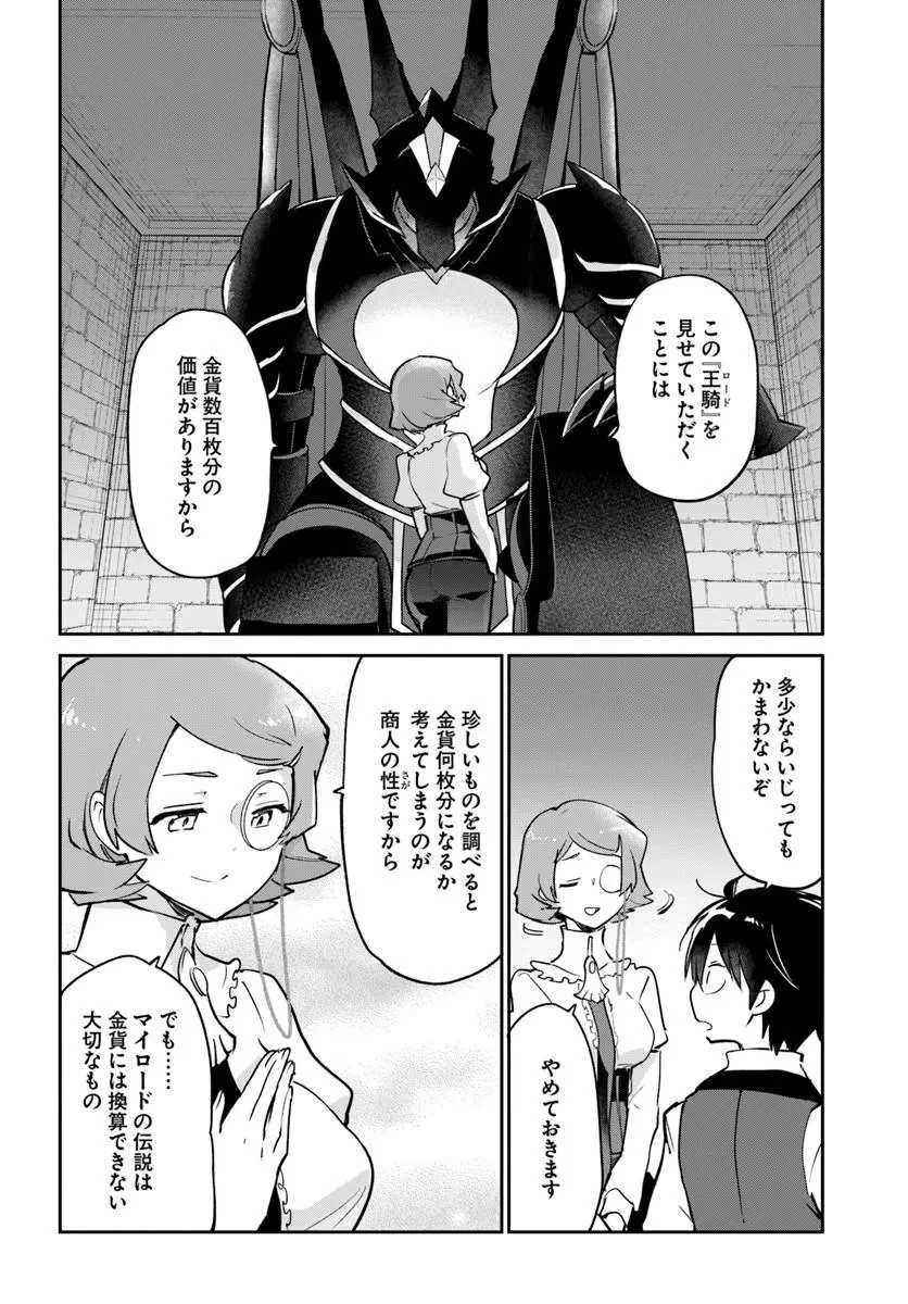 辺境ぐらしの魔王、転生して最強の魔術師になる 第63話 - 24