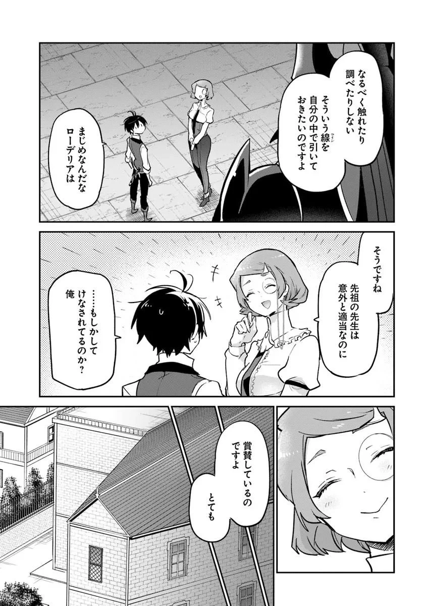 辺境ぐらしの魔王、転生して最強の魔術師になる 第63話 - 25