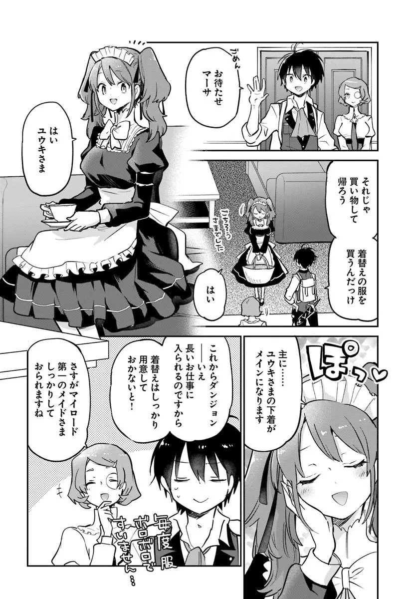 辺境ぐらしの魔王、転生して最強の魔術師になる 第63話 - 26