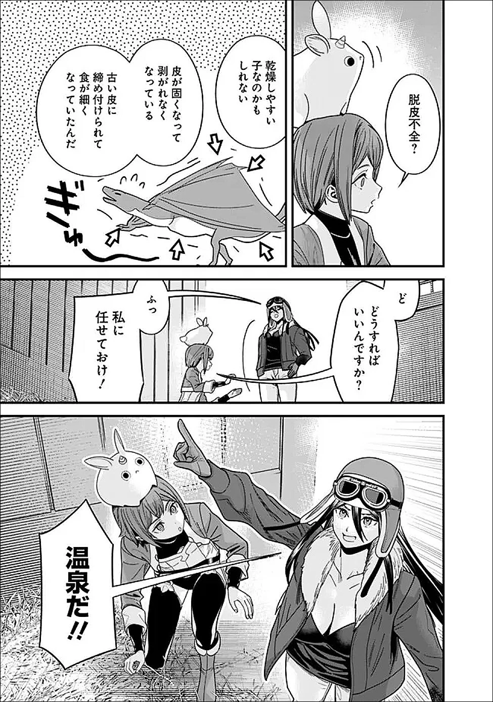 元勇者は静かに暮らしたい 第70話 - 9