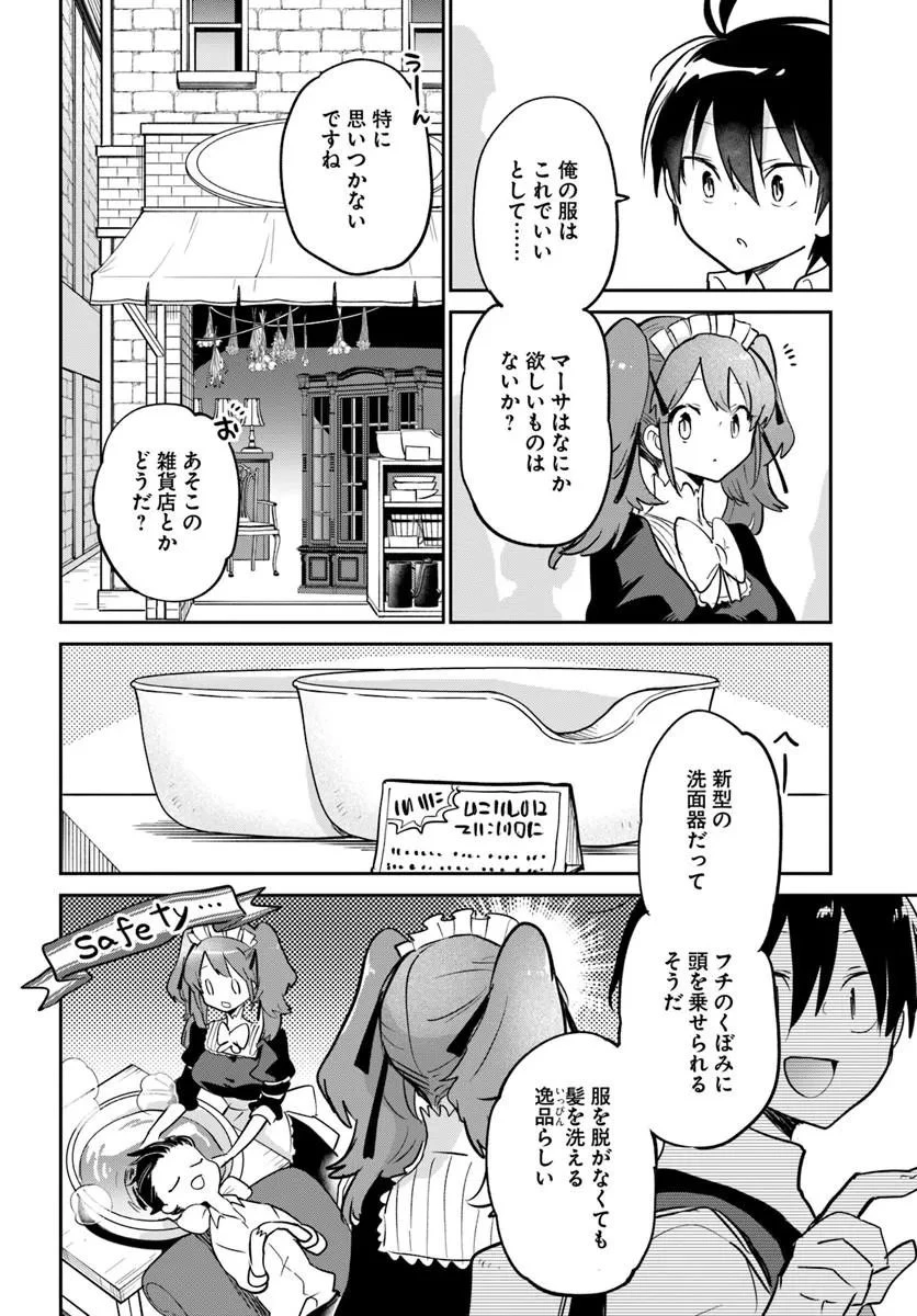 辺境ぐらしの魔王、転生して最強の魔術師になる 第63話 - 28