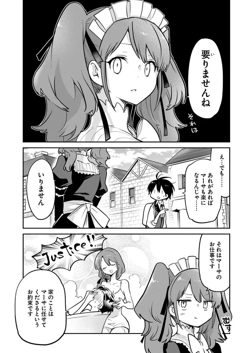 辺境ぐらしの魔王、転生して最強の魔術師になる 第63話 - 29