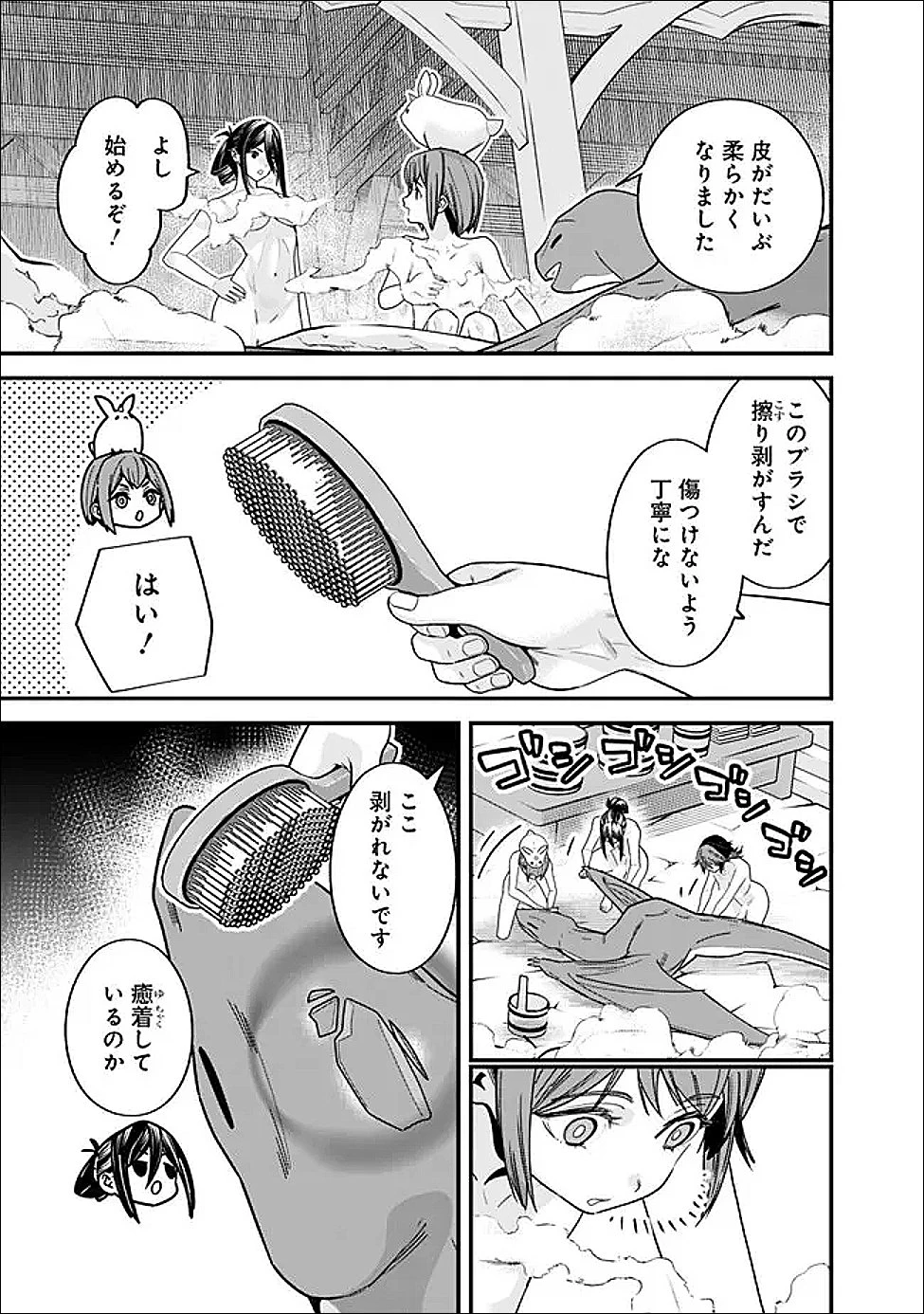 元勇者は静かに暮らしたい 第70話 - 11