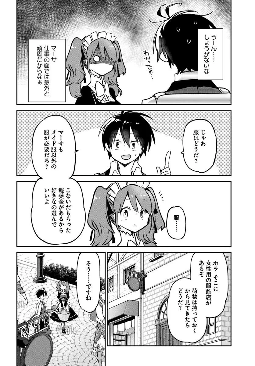 辺境ぐらしの魔王、転生して最強の魔術師になる 第63話 - 30