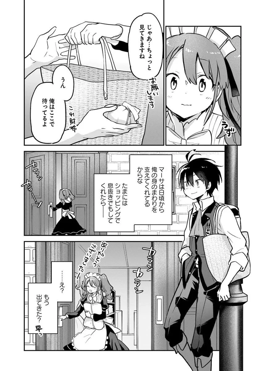 辺境ぐらしの魔王、転生して最強の魔術師になる 第63話 - 31
