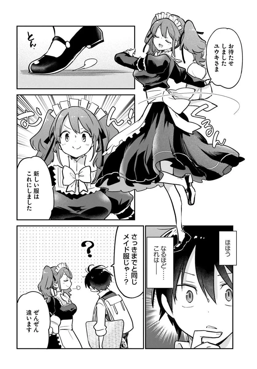辺境ぐらしの魔王、転生して最強の魔術師になる 第63話 - 32