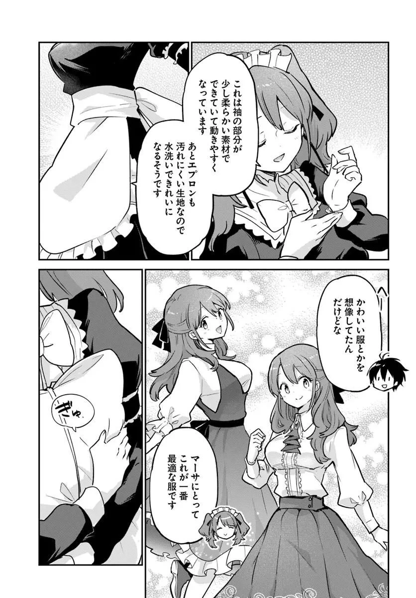 辺境ぐらしの魔王、転生して最強の魔術師になる 第63話 - 33