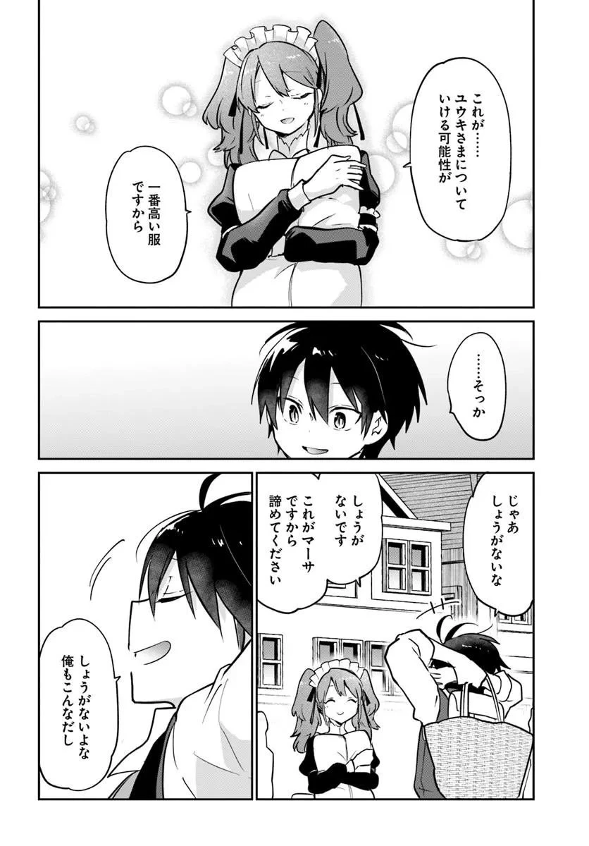 辺境ぐらしの魔王、転生して最強の魔術師になる 第63話 - 34