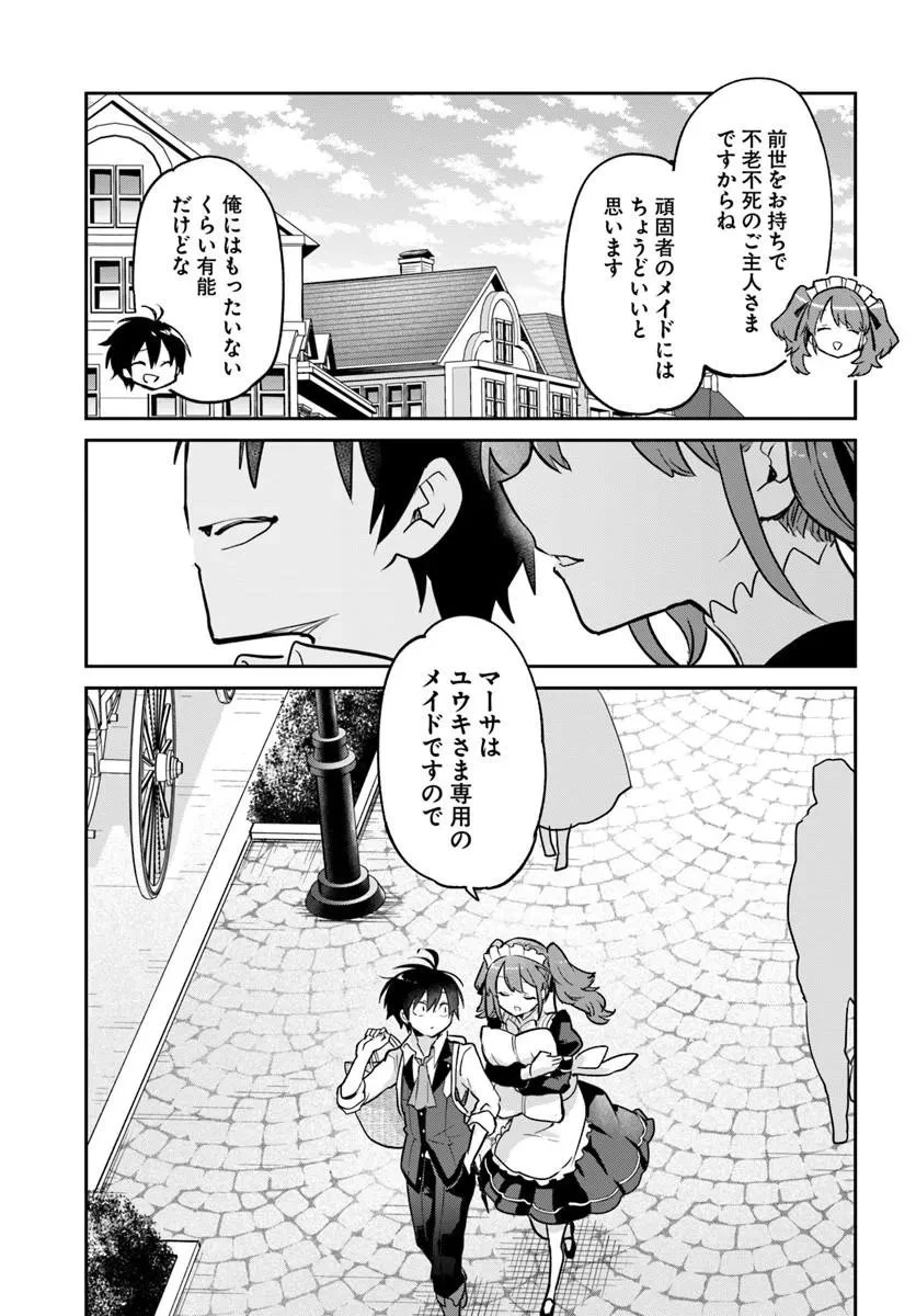 辺境ぐらしの魔王、転生して最強の魔術師になる 第63話 - 35