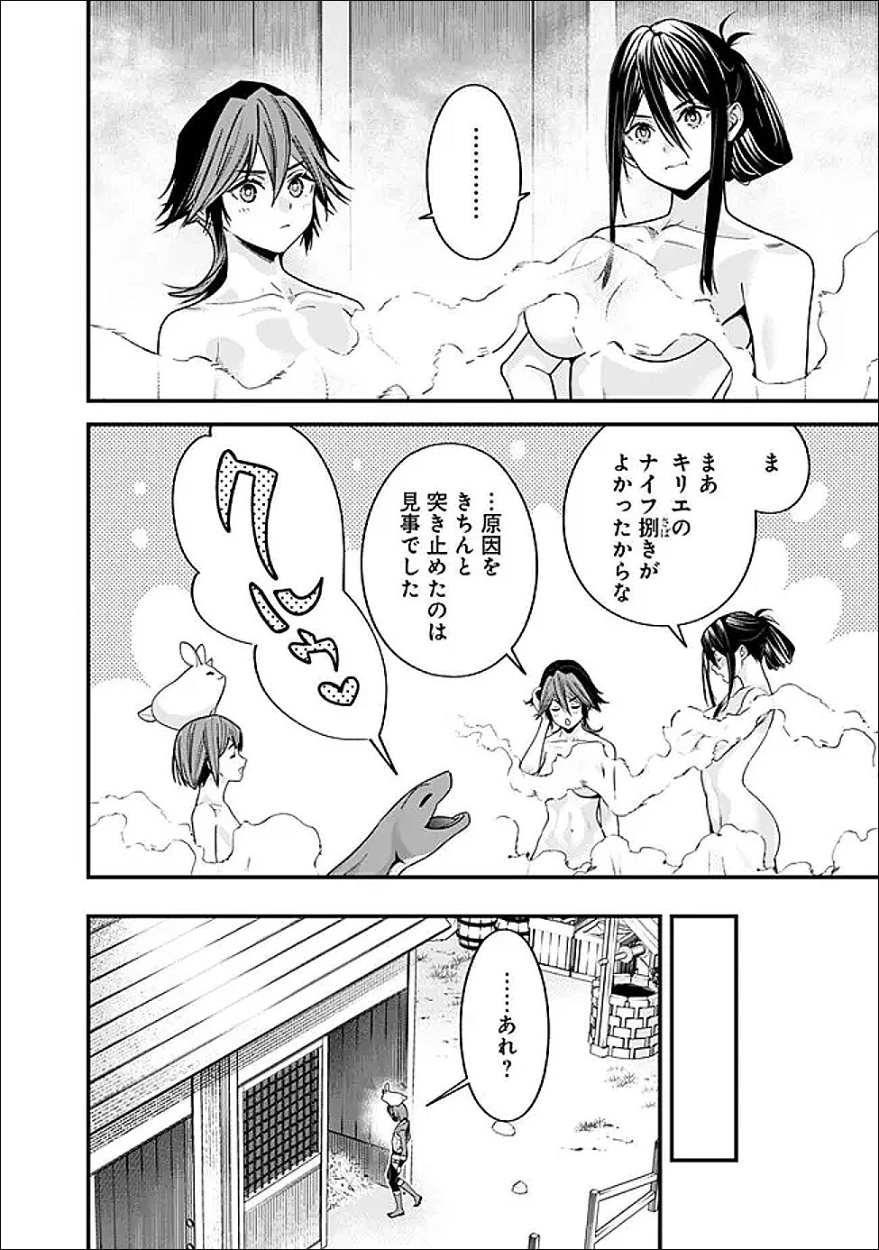 元勇者は静かに暮らしたい 第70話 - 16