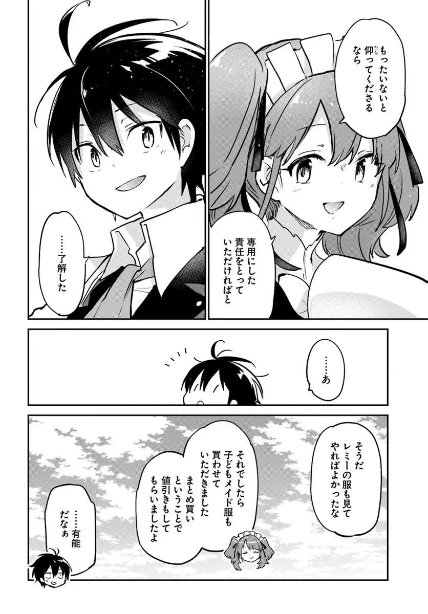 辺境ぐらしの魔王、転生して最強の魔術師になる 第63話 - 36