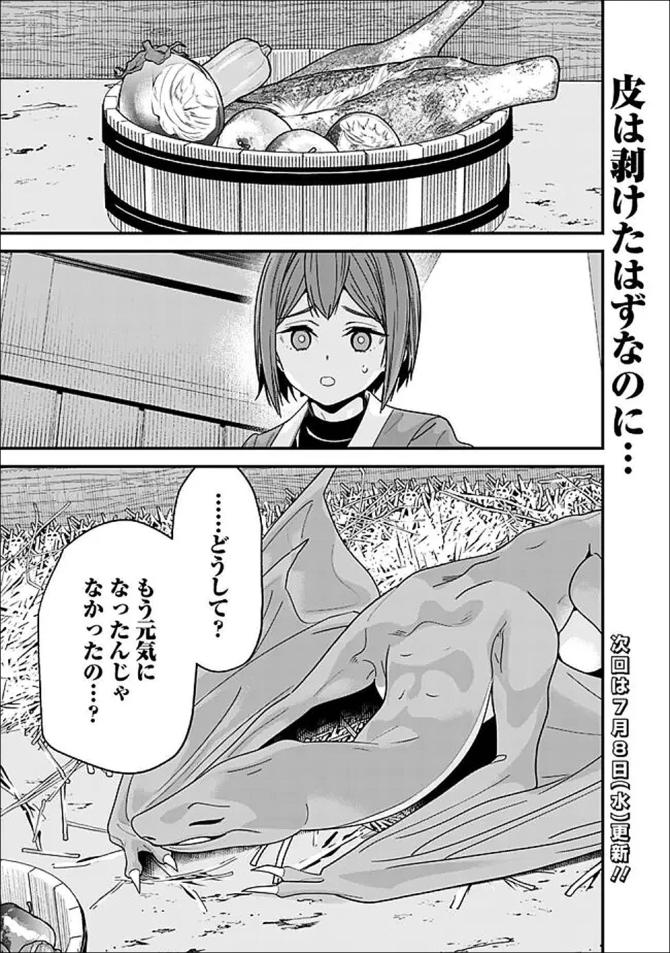 元勇者は静かに暮らしたい 第70話 - 17