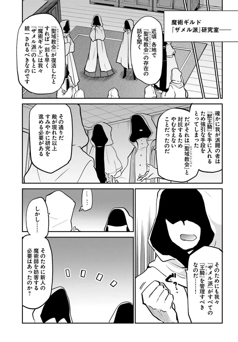 辺境ぐらしの魔王、転生して最強の魔術師になる 第63話 - 37