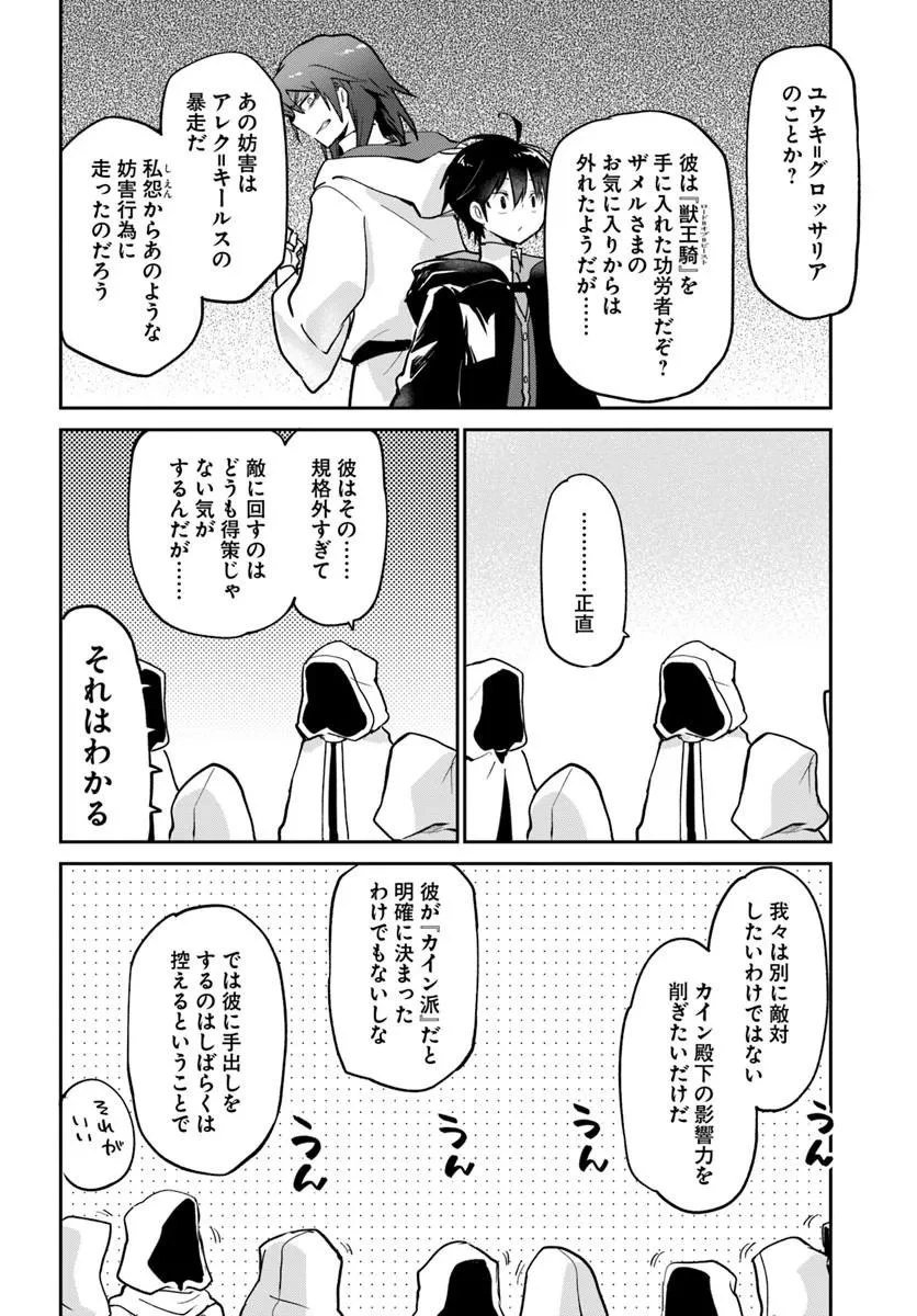 辺境ぐらしの魔王、転生して最強の魔術師になる 第63話 - 38