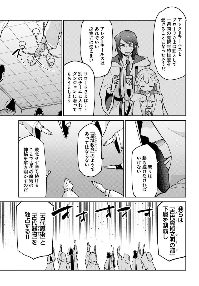 辺境ぐらしの魔王、転生して最強の魔術師になる 第63話 - 39