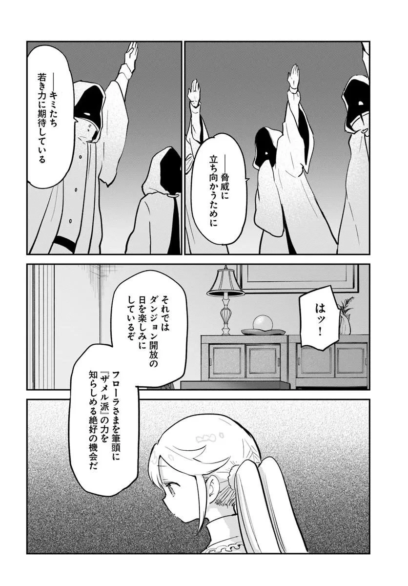 辺境ぐらしの魔王、転生して最強の魔術師になる 第63話 - 40