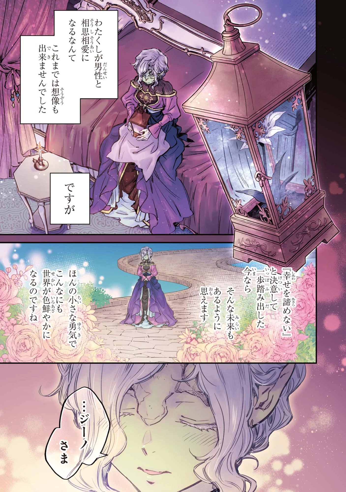 ゴブリン令嬢と転生貴族が幸せになるまで 婚約者の彼女のための前世知識の上手な使い方 第4話 - 1