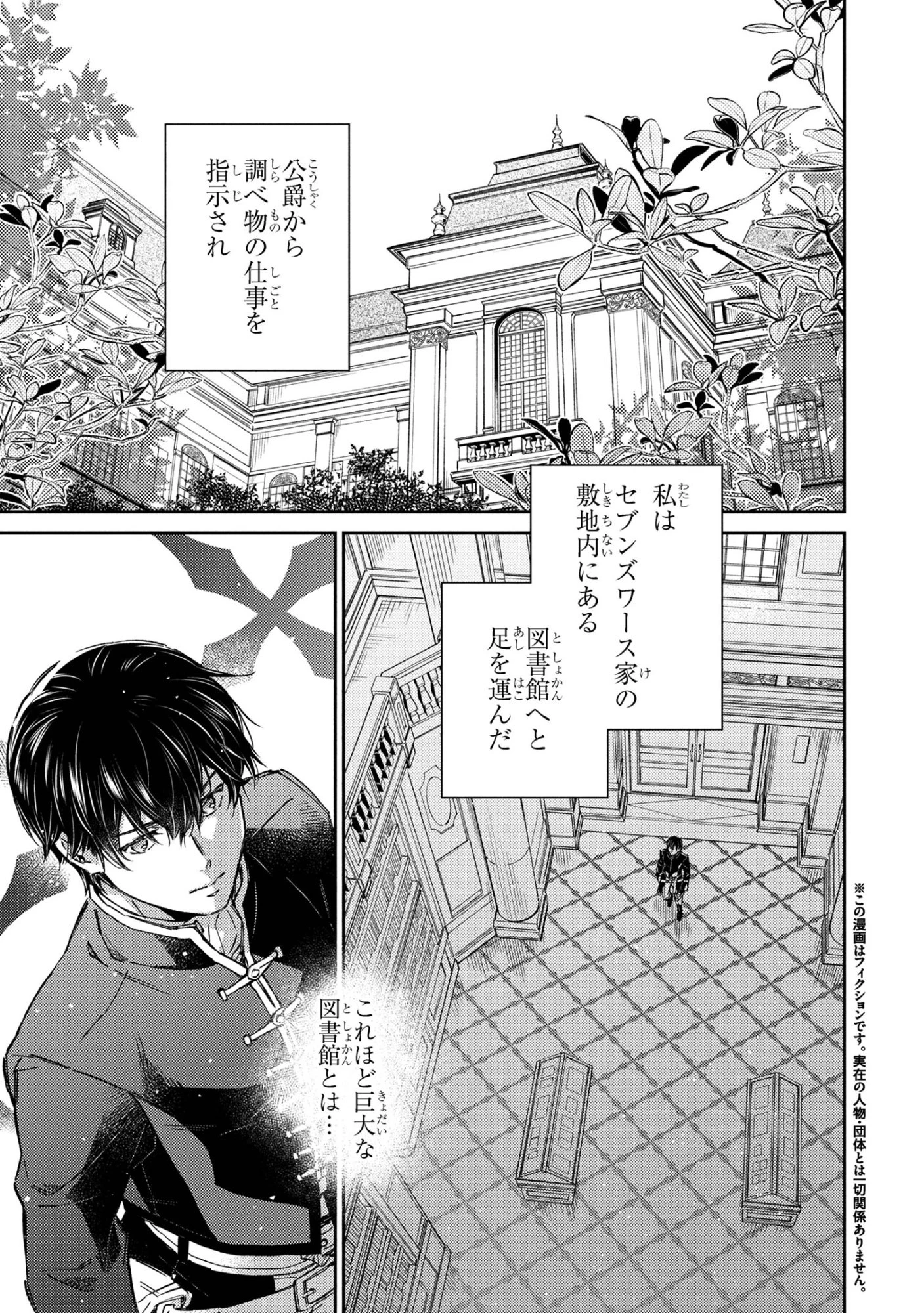 ゴブリン令嬢と転生貴族が幸せになるまで 婚約者の彼女のための前世知識の上手な使い方 第4話 - 4