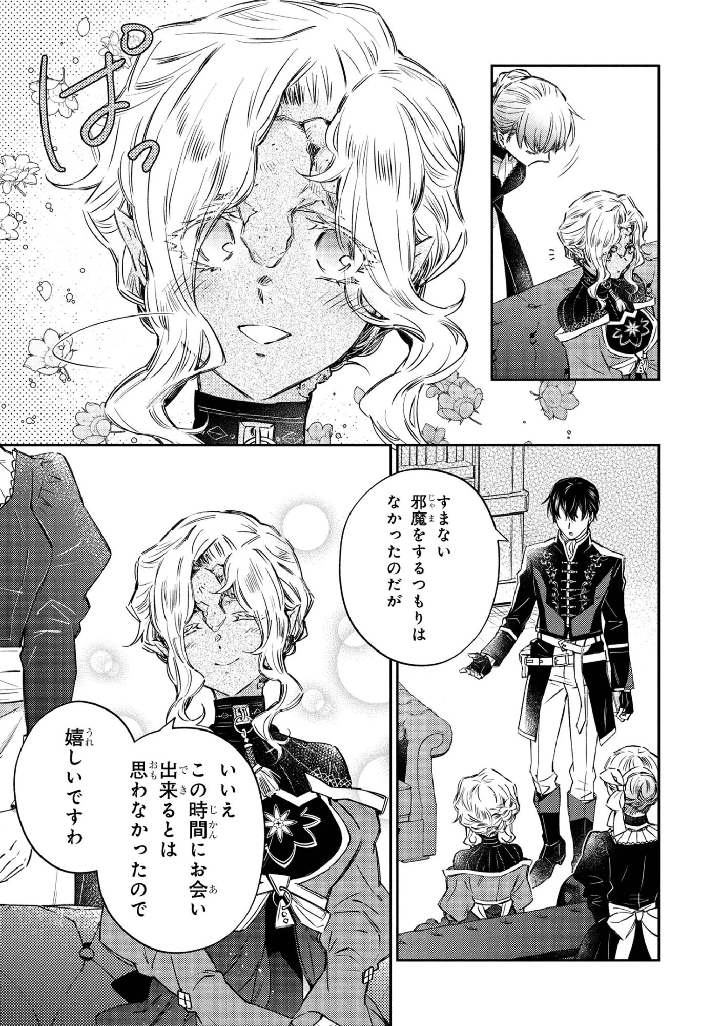 ゴブリン令嬢と転生貴族が幸せになるまで 婚約者の彼女のための前世知識の上手な使い方 第4話 - 6