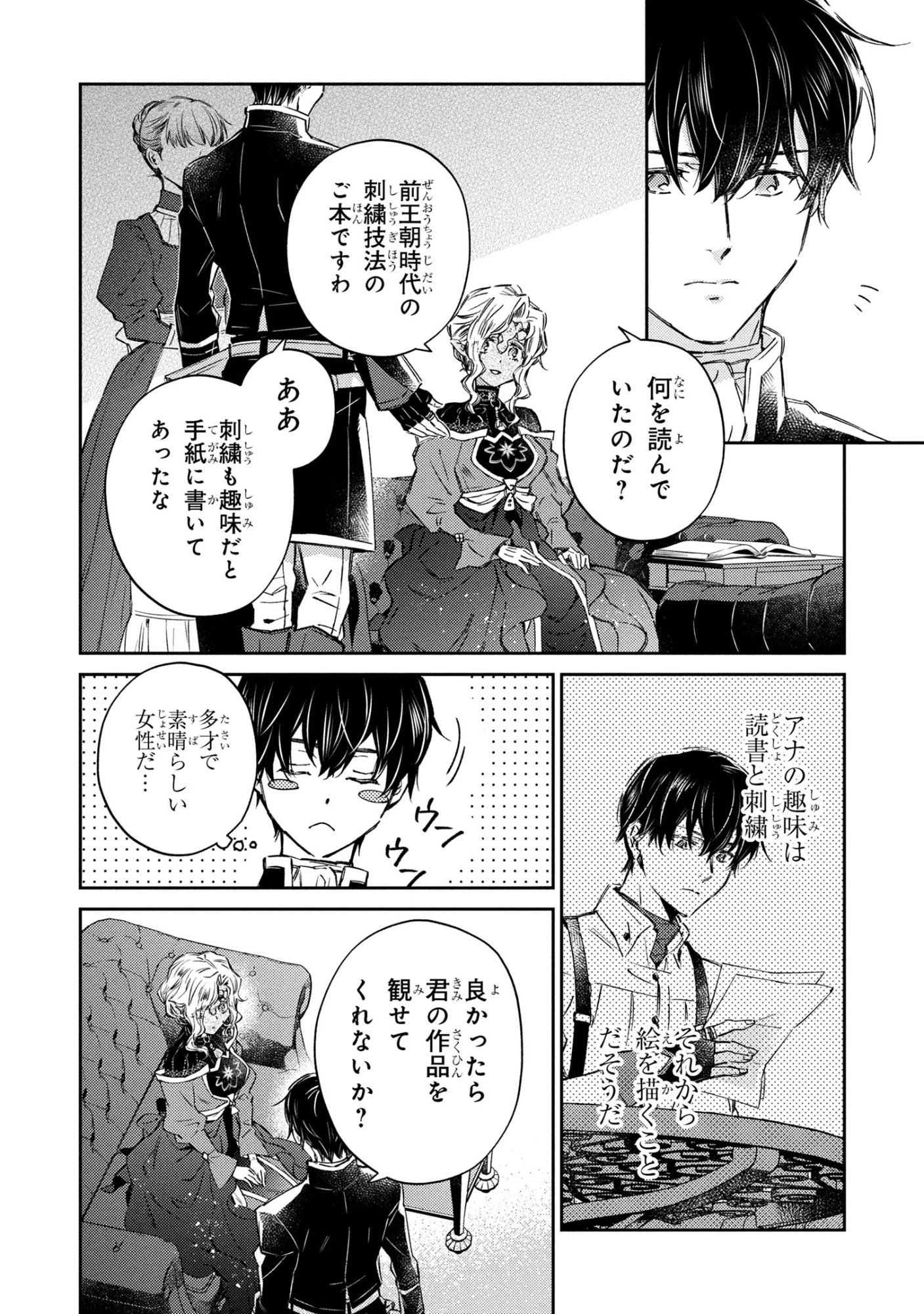 ゴブリン令嬢と転生貴族が幸せになるまで 婚約者の彼女のための前世知識の上手な使い方 第4話 - 7