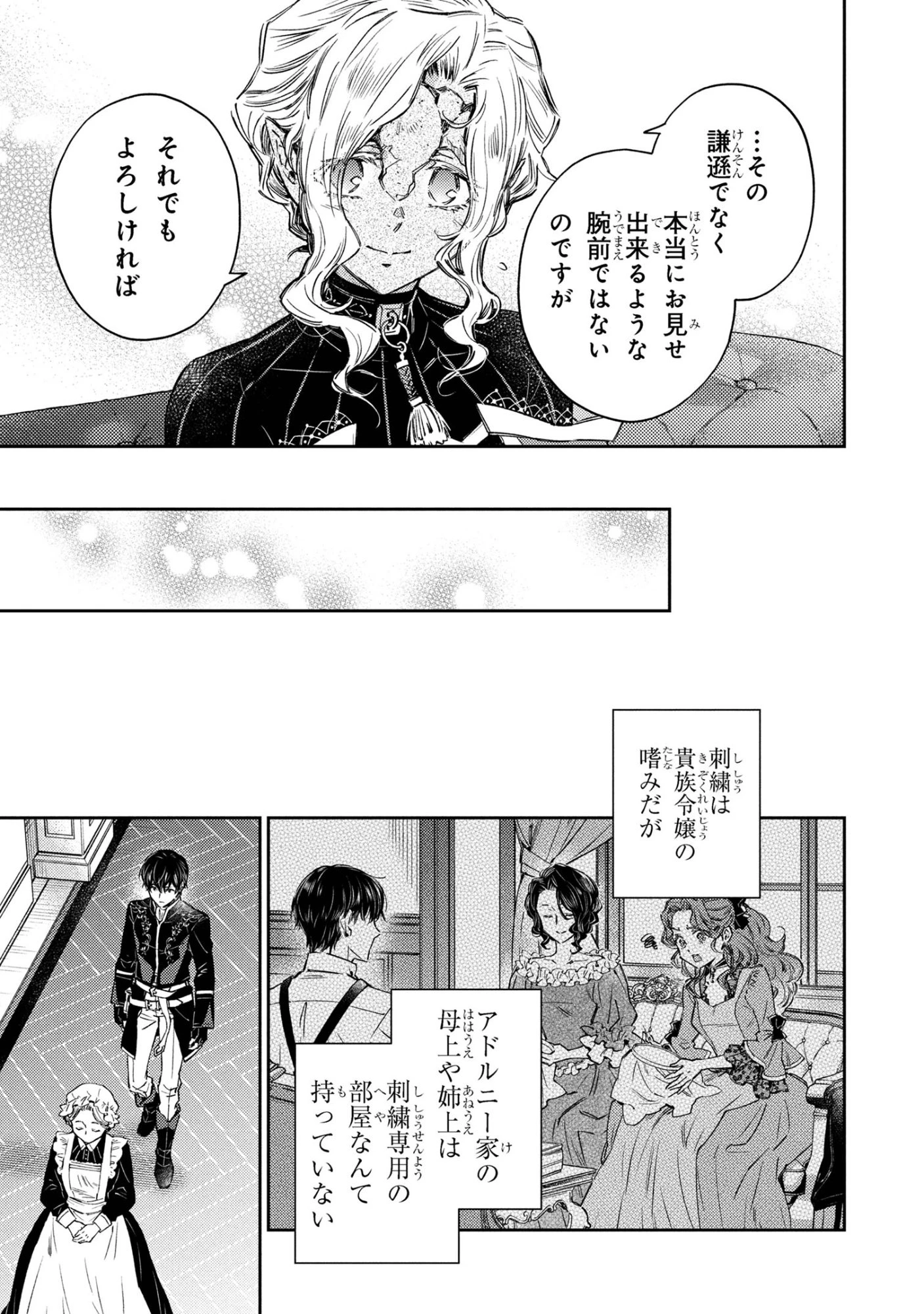 ゴブリン令嬢と転生貴族が幸せになるまで 婚約者の彼女のための前世知識の上手な使い方 第4話 - 8
