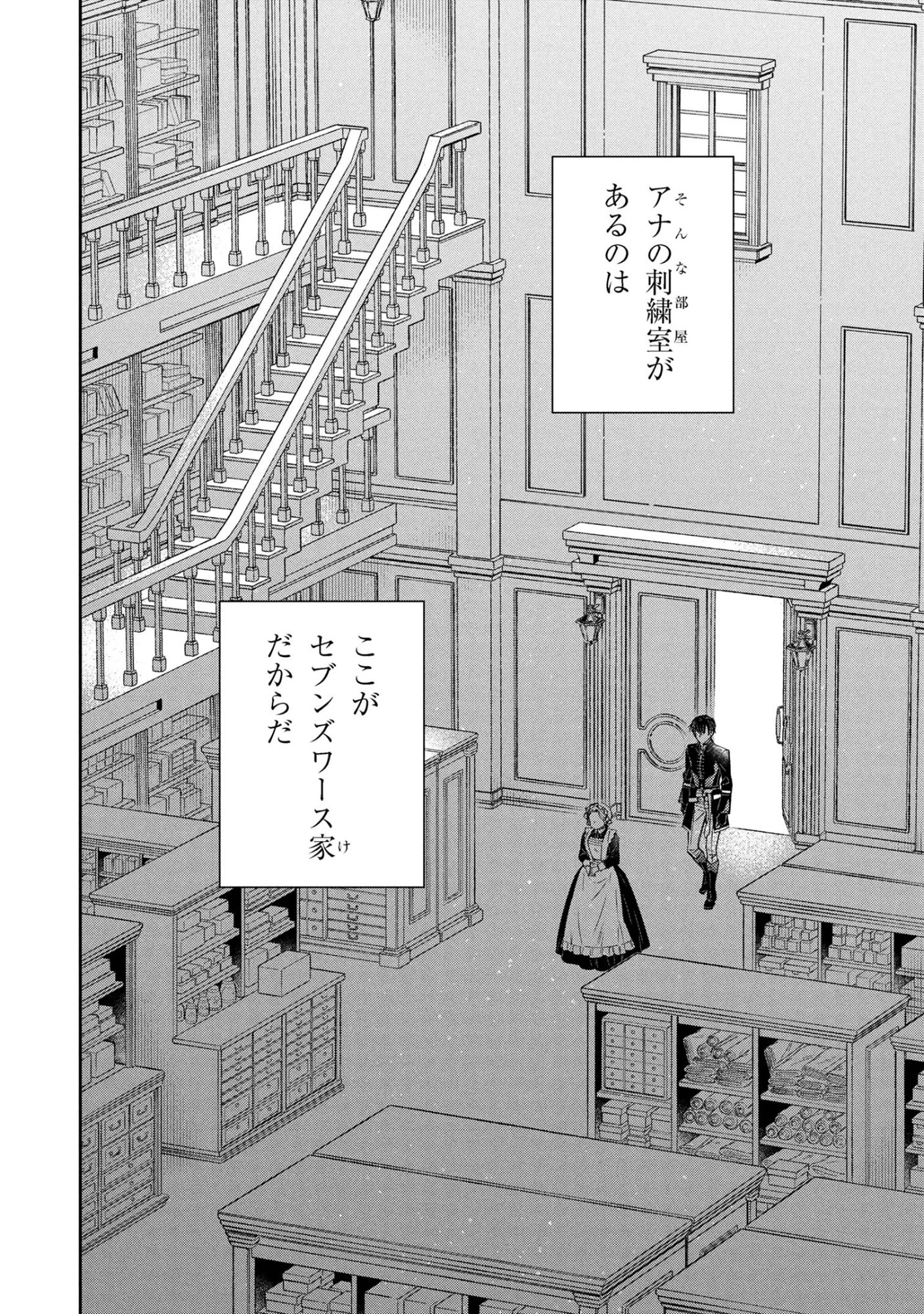 ゴブリン令嬢と転生貴族が幸せになるまで 婚約者の彼女のための前世知識の上手な使い方 第4話 - 9