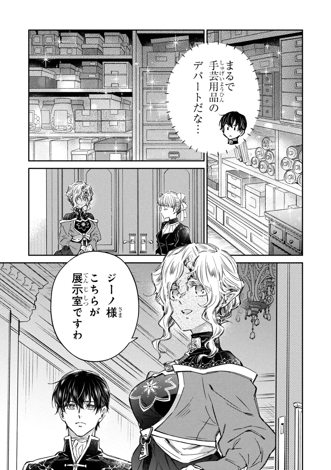 ゴブリン令嬢と転生貴族が幸せになるまで 婚約者の彼女のための前世知識の上手な使い方 第4話 - 10